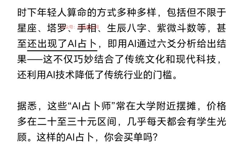 AI占卜自助机器背景：…#情报-搞钱情报论坛-网创交流-优选副业网